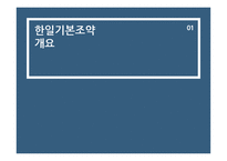 한일 기본조약-3