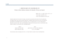 한일 기본조약-8