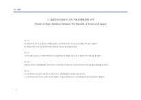 한일 기본조약-9