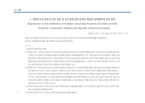 한일 기본조약-11