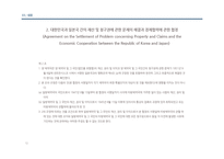 한일 기본조약-12