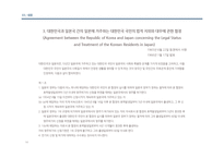 한일 기본조약-14