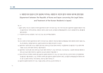 한일 기본조약-15
