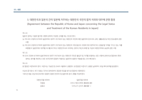 한일 기본조약-16