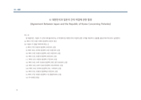 한일 기본조약-18