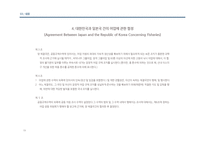 한일 기본조약-19