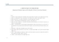 한일 기본조약-20
