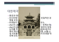대한제국과 광무개혁-5