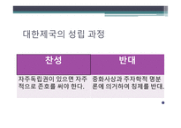 대한제국과 광무개혁-6