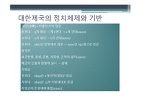 대한제국과 광무개혁-13