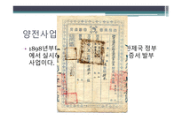 대한제국과 광무개혁-19