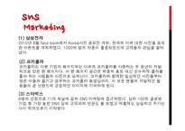 Social Networking Services보고서-5