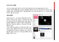Social Networking Services보고서-6