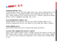 Social Networking Services보고서-8