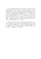 네가 어떤 삶을 살든 나는 너를 응원할 것이다 헤어질 남자를 만나라-5