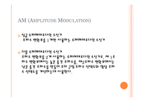주파수 AM과 FM-5