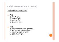 주파수 AM과 FM-6