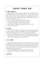 사회과의 수행평가방법-1