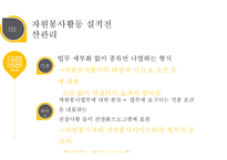 자원봉사론 자원봉사 관리자의 역할과 자세-13