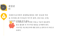 자원봉사론 자원봉사 관리자의 역할과 자세-15