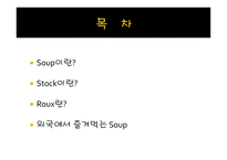 수프 Soup보고서-2