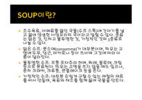 수프 Soup보고서-3