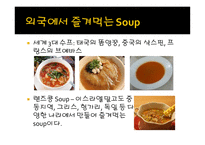 수프 Soup보고서-7