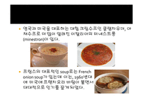 수프 Soup보고서-8
