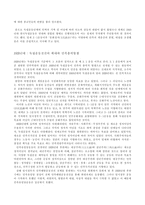 시대별 독립운동의 특징 및 동향-2