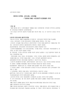 2000년 총선 시민연대 시민운동의 의의-1