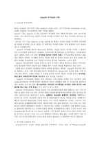 kohut의 자기 Self이해-1