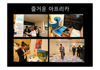 아프리카 전시-16