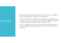 자살의 사회문제와 해결방안 -6