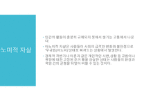 자살의 사회문제와 해결방안 -7