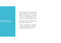 자살의 사회문제와 해결방안 -8