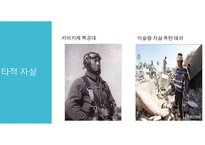 자살의 사회문제와 해결방안 -9