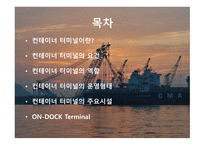 컨테이너터미널-2