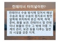 컨테이너터미널-3