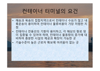 컨테이너터미널-4