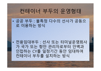 컨테이너터미널-6