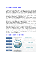 전산응용 시설물 유지관리의 필요성-2