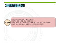 부적응적 인간관계-6