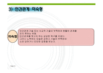 부적응적 인간관계-8