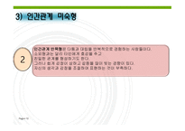 부적응적 인간관계-10