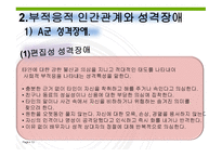부적응적 인간관계-13
