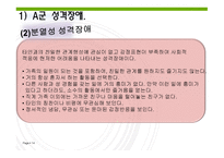 부적응적 인간관계-14