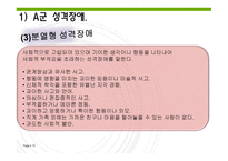부적응적 인간관계-15