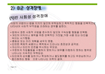 부적응적 인간관계-16