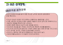 부적응적 인간관계-17