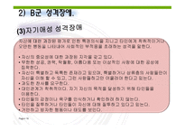 부적응적 인간관계-18